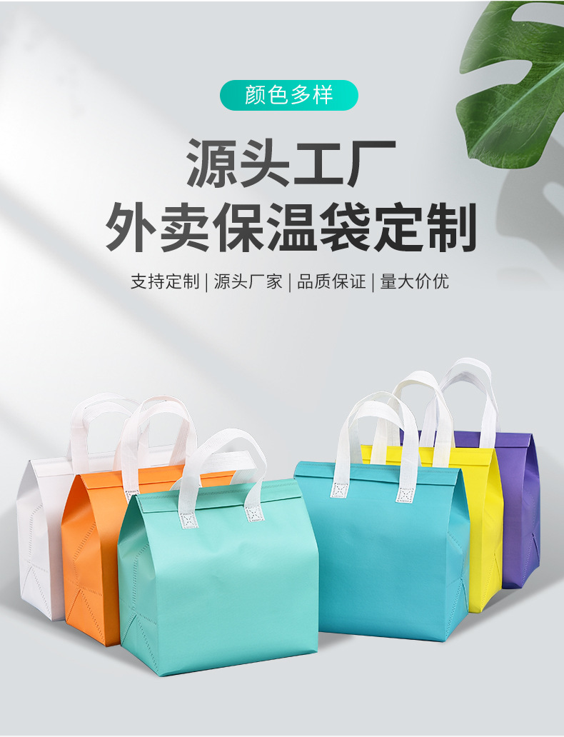 临沧市无纺布保温袋外卖袋